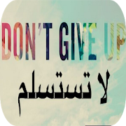 Motivate yourself do not give up