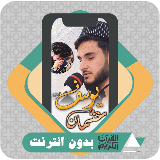 Al Quran Offline Yusuf Othman logo