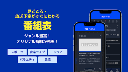 TBSチャンネル Screen 2