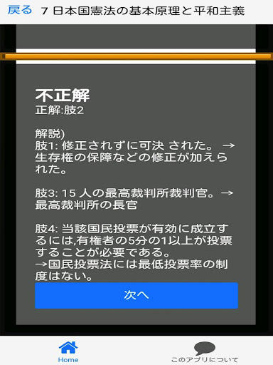 高校 現社 総チェック問題 現代社会 センター試験 対策 Download Apk Free For Android Apktume Com