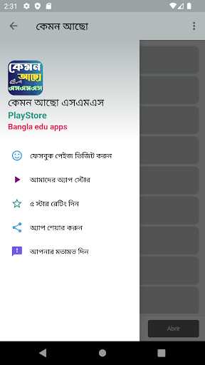 কেমন আছো এসএমএস Screen 2