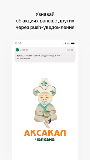 Android application Чайхана «Аксакал» screenshort