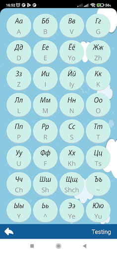 Screenshot of Russian alphabet