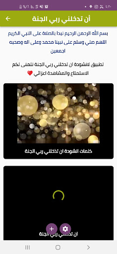 انشودة ان تدخلني ربي الجنة