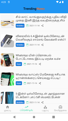 Tamil Tech News Screen 3