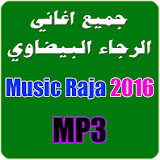 اغاني الرجاء البيضاوي 2016 icon