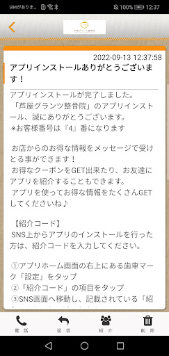 芦屋グランツ整骨院 Screen 2