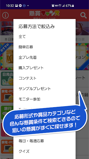 懸賞チャンス Screen 3