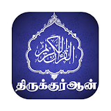 HOLY QURAN WITH TAMIL & ENGLISH TRANSLATIONS icon