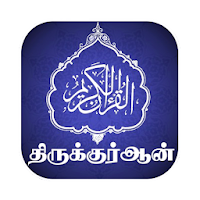HOLY QURAN WITH TAMIL & ENGLISH TRANSLATIONS