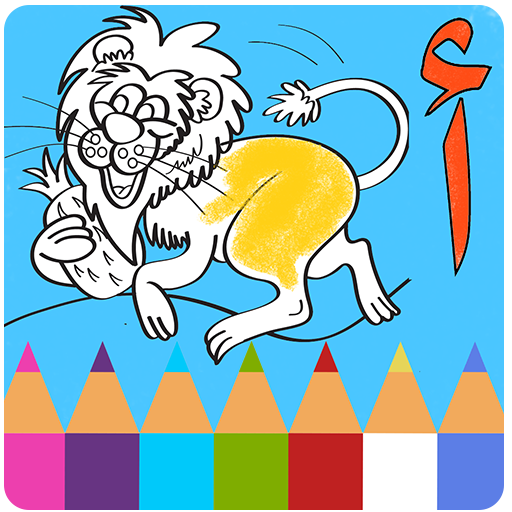 Download Coloring & Learn arabic kids for PC Windows 7, 8, 10, 11