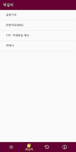 레지오 수첩 Screen 3