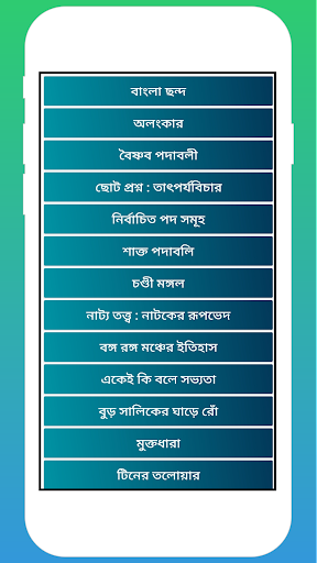 Android application বাংলা অনার্স (তৃতীয়-চতুর্থ পত screenshort