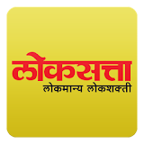 Loksatta Marathi News Paper icon