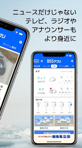 BSSアプリ ～山陰放送～ Screen 2