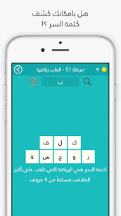 لعبة كلمة السر : الجزء الثاني APK for Android Download 4