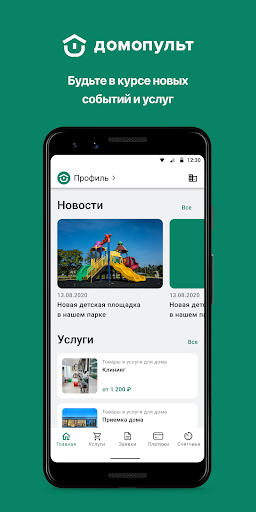 Домопульт. Управление ЖКХ Screenshot 2 - AppWisp.com