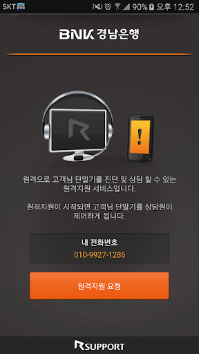 Android application 경남은행 원격 상담 screenshort