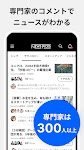 screenshot of NewsPicks（ニューズピックス）/経済ニュースアプリ