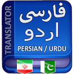 Cover Image of Download Persian to Urdu Translation  APK