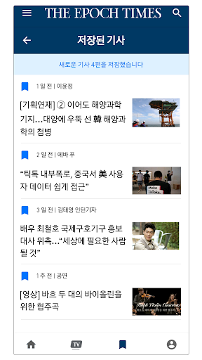 Screenshot of 에포크타임스
