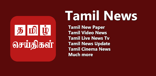 News tamil Tamil News