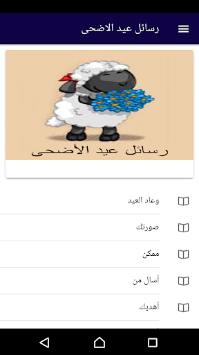 رسائل عيد الاضحى