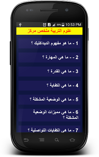 علوم التربية ملخص مركز Screen 2
