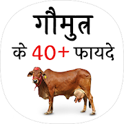 Top 23 Health & Fitness Apps Like गौमुत्र के फायदे (benefit of Cow urine) - Best Alternatives