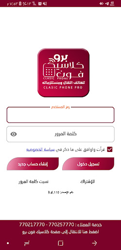 كلاسيك فون برو Screen 2