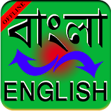 English<>Bangla Dictionary icon