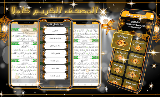 حقيبة المسلم الشاملة Screen 2