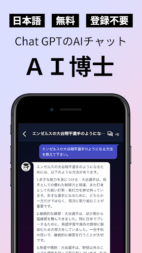 Android application AI博士 - 質問もサポートする日本語AIチャットアプリ screenshort