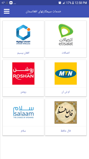 Android application AFG Sim Card سیمکارت افغانستان screenshort