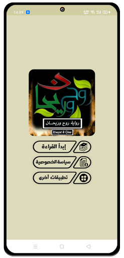 Android application رواية روح وريحان - كاملة screenshort