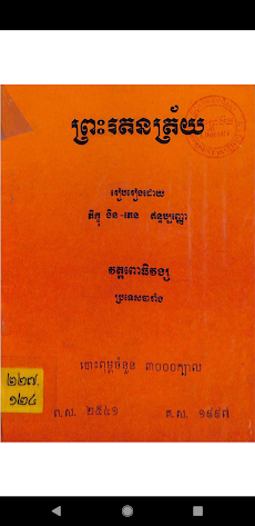 Khmer EBookのおすすめ画像4