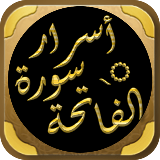 سر اسرار سورة الفاتحة logo