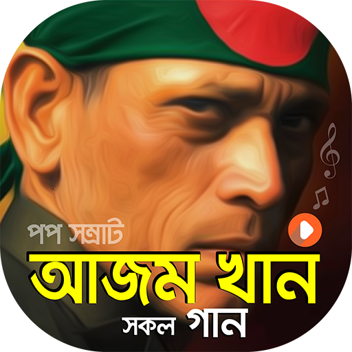 আজম খান এর গান Azam Khan Song logo