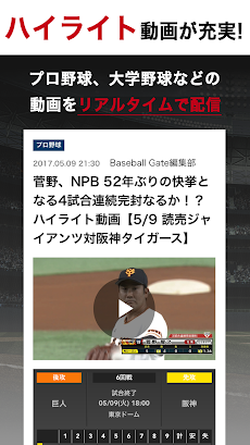 BaseballGate 野球のすべてがわかるニュースメディアのおすすめ画像4