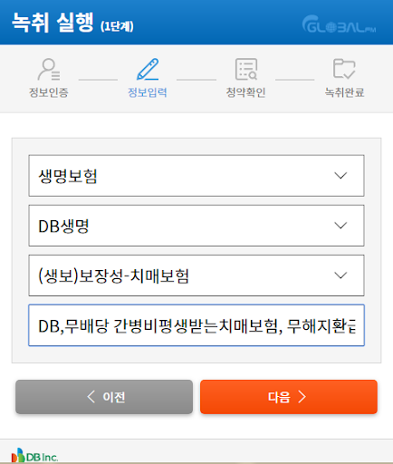 GPS보험지킴이 Screen 3