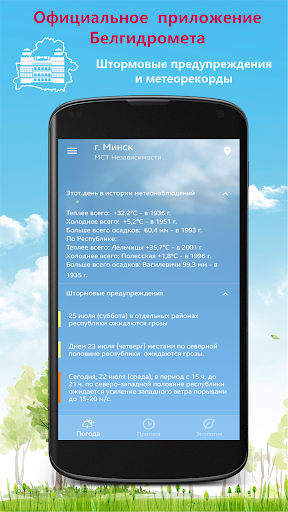 Погода в кармане Screen 2
