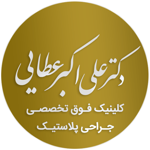 دکتر علی اکبر عطایی logo