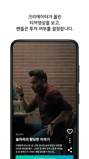 Wantu Screen 3