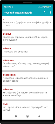 Android application Русско-таджикский словарь screenshort