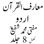 Cover Image of 下载 معارف القرآن از مفتی شفیعؒ  APK