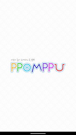 Android application 뽐뿌 공식 앱 : PPOMPPU screenshort
