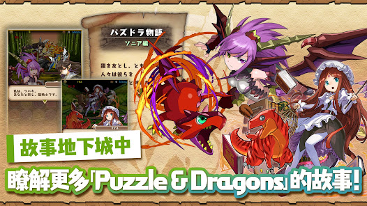 Puzzle & Dragons(龍族拼圖)  screenshots 4