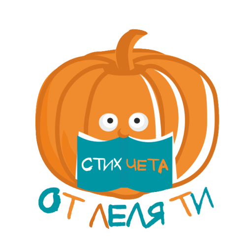 Стихчета за деца От Леля Ти logo
