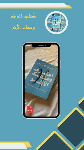 Android application كتاب اعرف وجهك الاخر screenshort