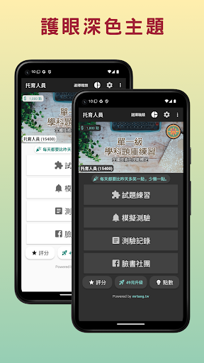 單一級題庫-技能檢定學科練習 Screen 2
